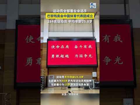 2024年夏季残疾人奥林匹克运动会 2024残疾人奥林匹克运动会