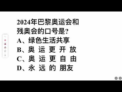 2024年巴黎残奥会