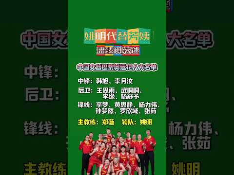 2024残奥会轮椅女篮