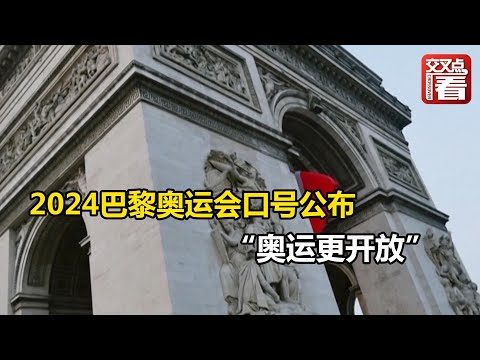 2024年巴黎残奥会