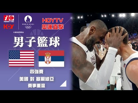 2024残奥会轮椅篮球小组赛