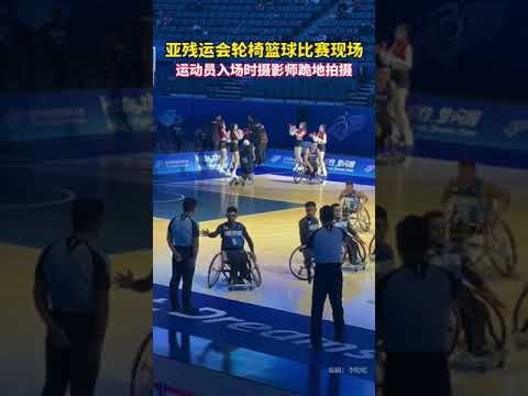 残奥会轮椅篮球小组赛