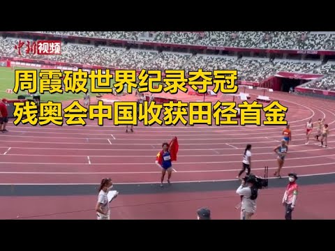 残疾人奥运会中国队
