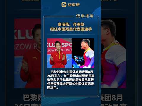 夏季残疾人奥林匹克运动会残疾人奥林匹克运动会