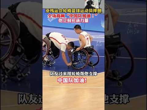 巴黎残奥会轮椅篮球预测