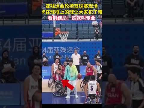 残奥会轮椅女篮