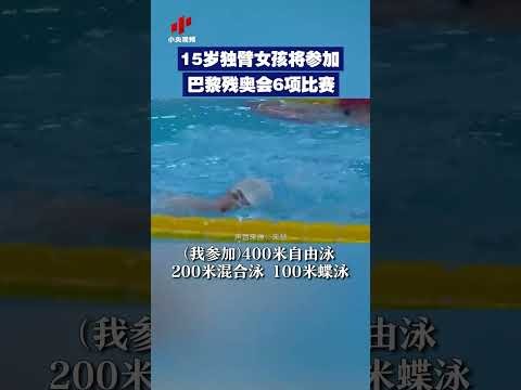 夏季残疾人奥林匹克运动会残疾人奥林匹克运动会