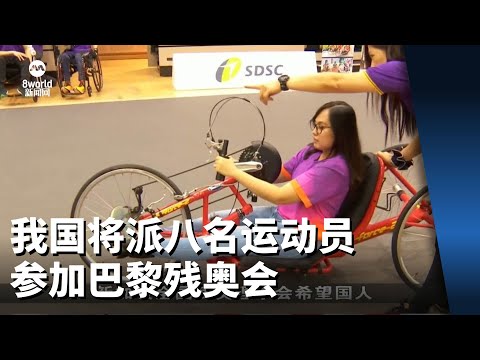 巴黎残奥会轮椅篮球赛程