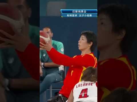 巴黎残奥会轮椅篮球淘汰赛