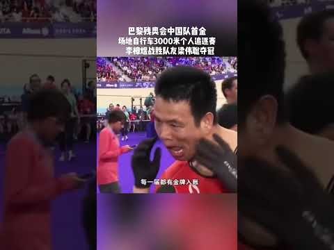 巴黎残奥会轮椅篮球淘汰赛