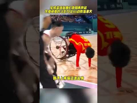 巴黎残奥会轮椅篮球预测