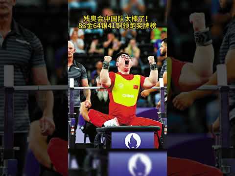 残奥会轮椅篮球小组赛