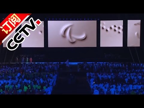 夏季残疾人奥林匹克运动会残疾人奥林匹克运动会