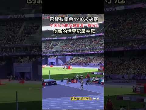 巴黎残奥会轮椅篮球