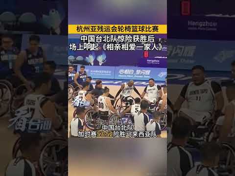 巴黎残奥会轮椅篮球比赛赛程