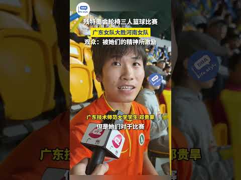 巴黎残奥会轮椅篮球比赛赛程