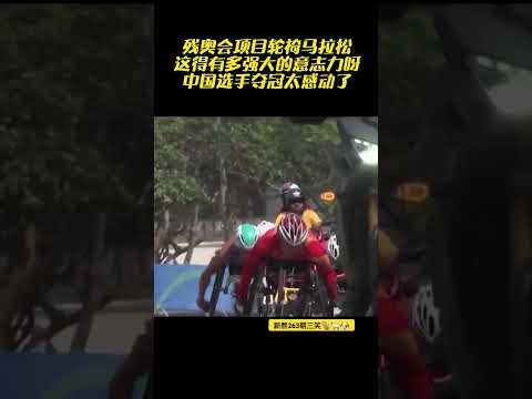 巴黎残奥会轮椅篮球赛程