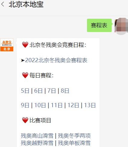 巴黎残奥会轮椅篮球赛程