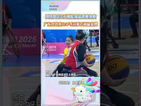 巴黎残奥会轮椅篮球预测