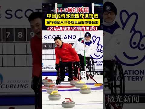 巴黎残奥会轮椅女篮