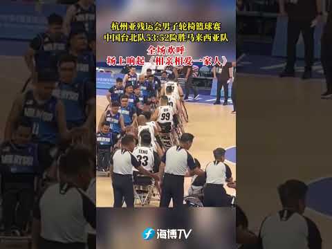 残奥会轮椅篮球小组赛