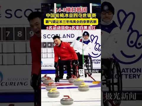 残奥会轮椅篮球小组赛