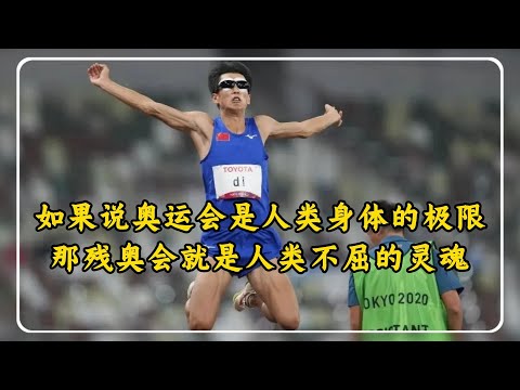 残疾人奥运会