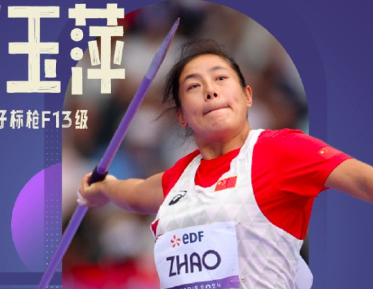 残疾人奥运会中国队