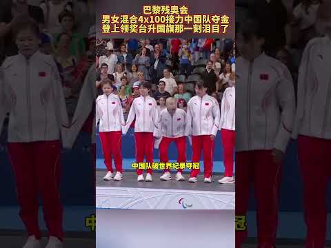 残疾人奥运会中国队