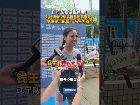 夏季残疾人奥林匹克运动会残疾人奥林匹克运动会