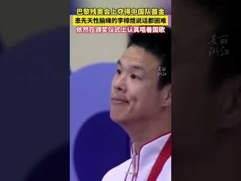 夏季残疾人奥林匹克运动会残疾人奥林匹克运动会