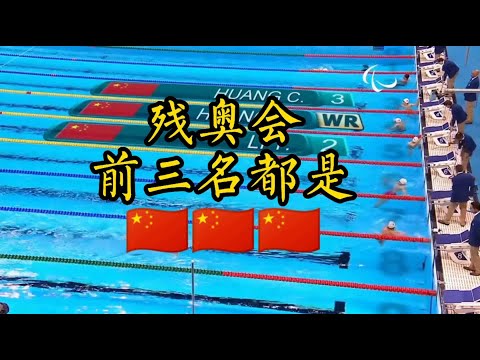 夏季残疾人奥林匹克运动会残疾人奥林匹克运动会