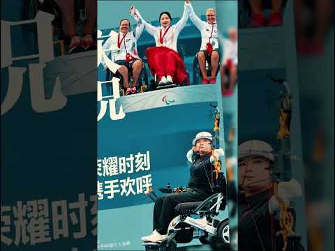 夏季残疾人奥林匹克运动会残疾人奥林匹克运动会