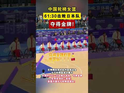 中国女子轮椅篮球队