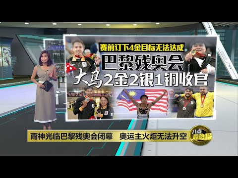 巴黎残奥会