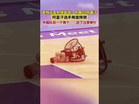 巴黎残奥会轮椅篮球比赛赛程