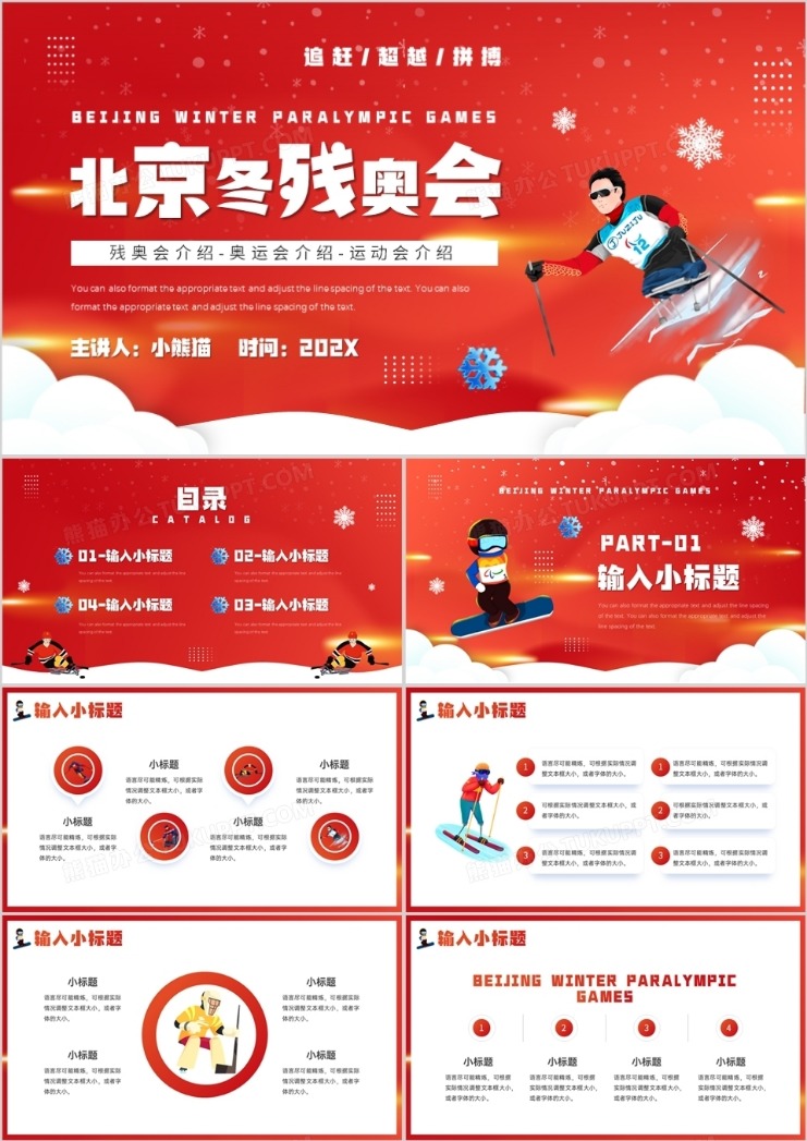 残疾人奥运会