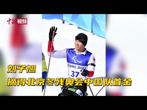 残疾人奥运会中国队