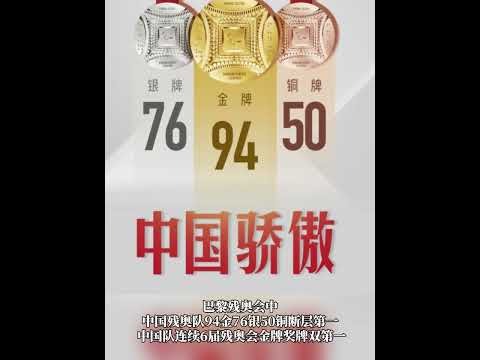 夏季残疾人奥林匹克运动会残疾人奥林匹克运动会