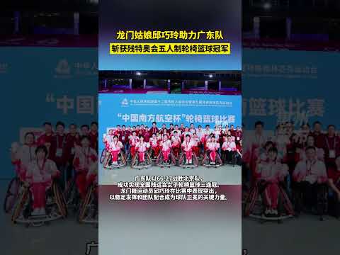 中国女子轮椅篮球队