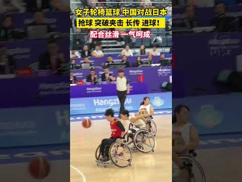 残奥会轮椅女篮
